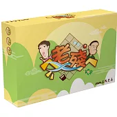 老殘(桌上遊戲)