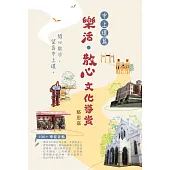 樂活‧散心文化導賞：中上環篇