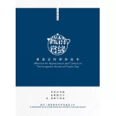 藏情賞緣：被遺忘的紫砂故事(中英對照)