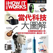 How It Works知識大圖解 當代科技大圖解