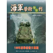 海軍學術雙月刊52卷2期(107.04)