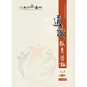 國立臺灣戲曲學院通識教育學報第三期