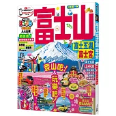 富士山富士五湖‧富士宮：MM哈日情報誌系列8