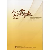 人文社會學報第14卷1期107/03