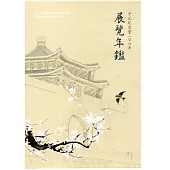 中正紀念堂106年展覽年鑑(光碟)