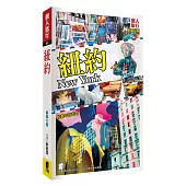 紐約(新第六版)