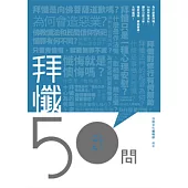 拜懺50問