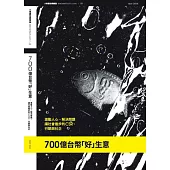 700 億「好」生意：激勵人心、解決問題、讓社會進步的CSR、行銷與社企