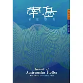 南島研究學報第6卷第2期(2015/12)