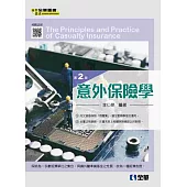 意外保險學(第二版)