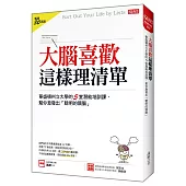 大腦喜歡這樣理清單：華盛頓州立大學的5堂潛能培訓課，幫你激發出「聰明的頭腦」