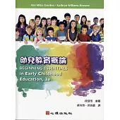 幼兒教育概論(第二版)