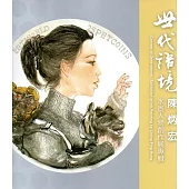 世代語境：陳炳宏水墨人物創作展專輯