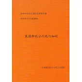 萬國郵政公約施行細則(2016.伊斯坦堡)