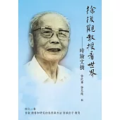 徐復觀教授看世界：時論文摘(四之一卷)自敘/讀書和研究的方法與態度/智識份子/教育【POD】