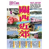 關西近郊 Hea遊日本關西絕境!