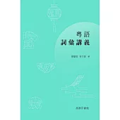 粵語詞彙講義
