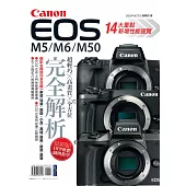 Canon EOS M5/M6/M50完全解析