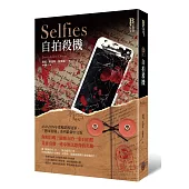 懸案密碼7：自拍殺機