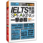 IELTS speaking雅思口語一擊必殺