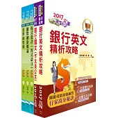 農業金庫(資訊系統人員)套書(贈題庫網帳號1組)