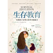 生存教育