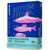 海鮮的美味輓歌：健康吃魚、拒絕濫捕，挽救我們的海洋從飲食開始!