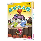 妖怪小學2：遲到六人組