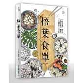 梧葉食單