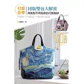 打版必學!同版雙包大解密：同版型不同包款的打版秘訣