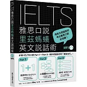 IELTS雅思口說里茲螞蟻英文說話術(「聽見眾文」APP免費聆聽)