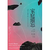 家庭備忘：記憶與遷徙之島 東南亞新住民主題當代藝術展 導覽手冊