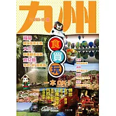 九州食買玩一本OK!