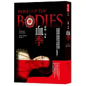 狼廳二部曲：血季