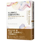 真心接納自己，培養健全的自尊心：美國臨床心理學教授教你瞭解自我的價值，與自己和好，重建自信