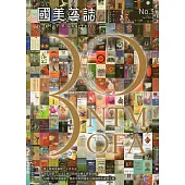 國美藝誌NO:3 2018/06 第三期