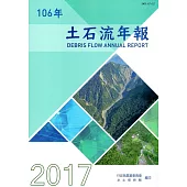 106年土石流年報