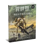 異世界角色&生物設計講座