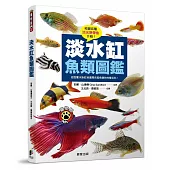 淡水缸魚類圖鑑：從設置水族缸到選擇完美魚類的完整百科!