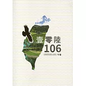 行政院農業委員會水土保持局106年報