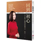 回到初心：華人保險天后陳明利的慕勤人生