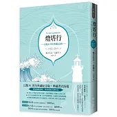 燈塔行(吳爾芙經典傳世之作，出版91周年雙面海報燙銀書衣典藏紀念版)
