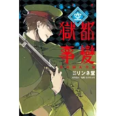 獄都事變公式同人合集-空- 全