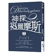 神探福爾摩斯I