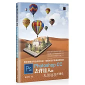 Photoshop CC‎去背達人的私房秘技不藏私