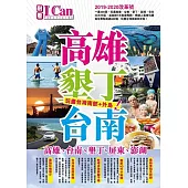 高雄墾丁台南 (2019-20改革號) 玩盡台灣南部+外島!