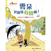 雲朵其實很有用啊!