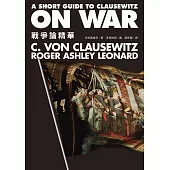 戰爭論精華