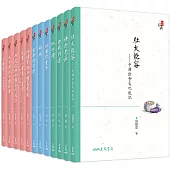 品味經典套書(共十二冊)