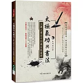 太極氣功與書法